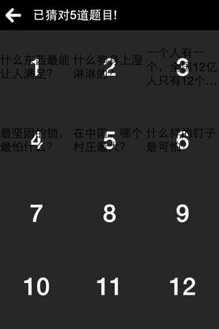 疯狂猜谜语 - 谜语大全 - náhled