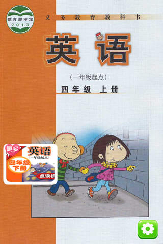 小学英语四年级上册 - 大白兔点读系列 - 外研版一起点小学生英语口语 - náhled