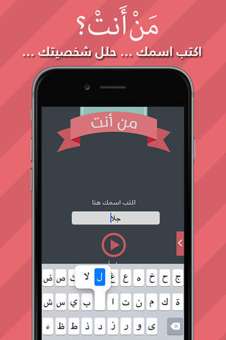 من انت - جهاز كشف المزاج و قارئ الشخصية و الترفيه - náhled