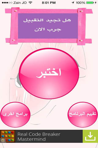 برنامج اختبار القبله - náhled