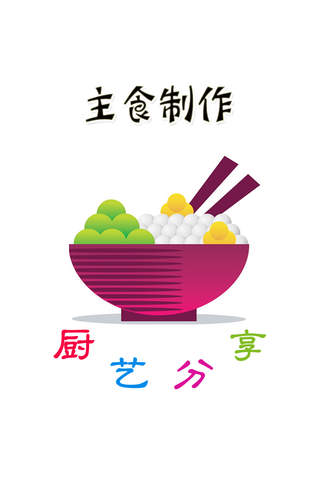 主食制作方法大全免费版HD 下厨房回家吃饭必备营养健康养生食谱 - náhled