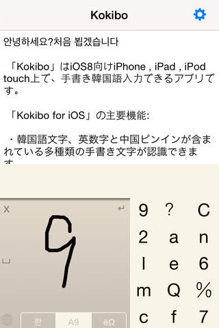 Kokibo | 手書き韓国語キーボード - náhled