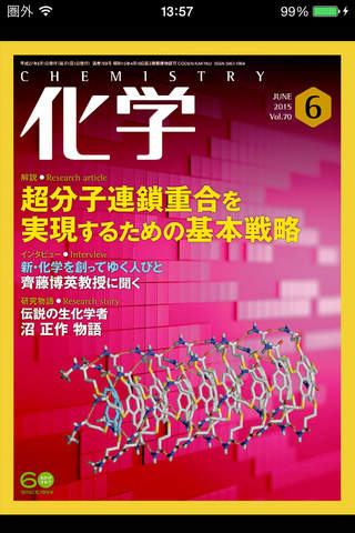 月刊化学 - náhled