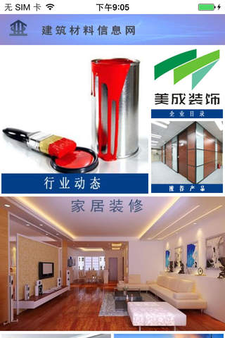 建筑材料信息网 - náhled