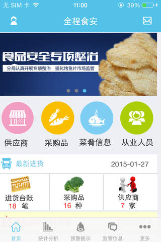 食安企业管家 - náhled
