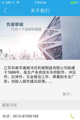 通城冲压 - náhled