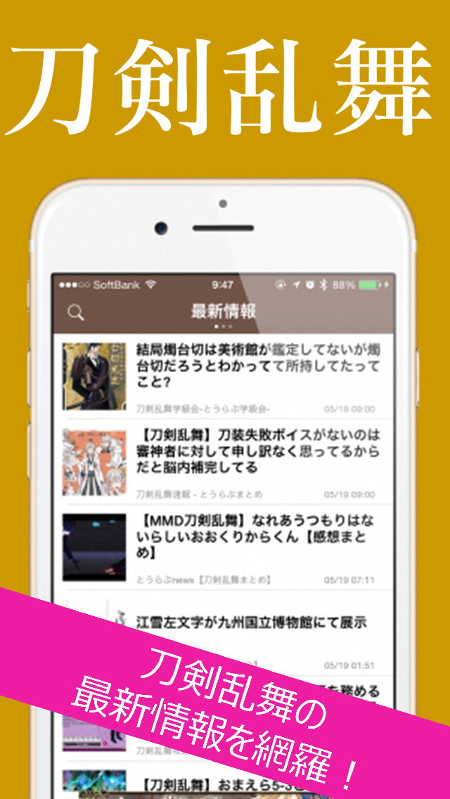 攻略速報 For とうらぶ 刀剣乱舞 Online Apps 148apps