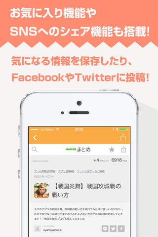 攻略ニュースまとめ速報 for 戦国炎舞 -KIZNA- - náhled
