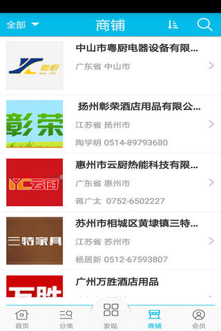 酒店用品网 - náhled