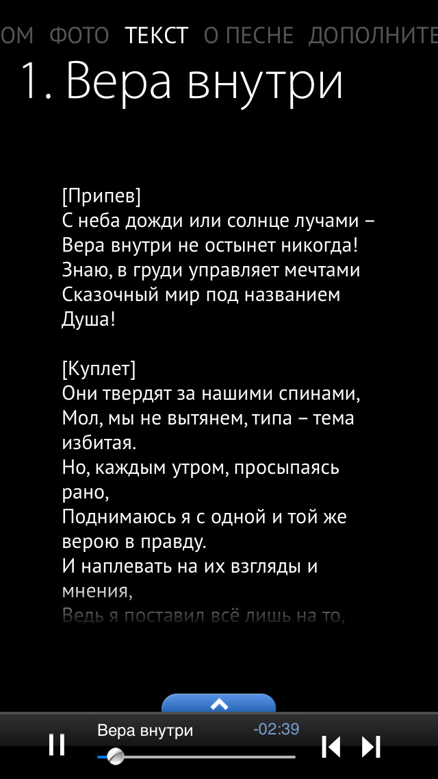 Текст песни внутри. Вера внутри текст. In2nation Вера внутри.