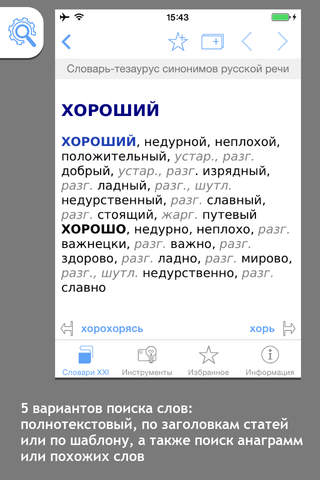 Словарь синонимов русского языка | Словари XXI век - náhled