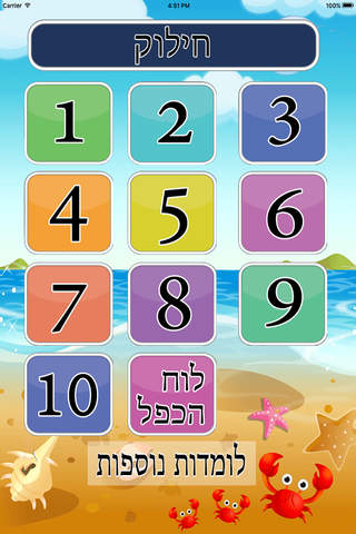 לימוד חילוק lite - náhled