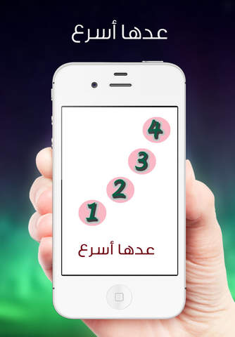 عدها اسرع - náhled