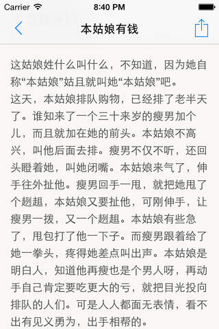 世态故事大全 - 汇聚人情冷暖体验世间百态善恶是非! - náhled