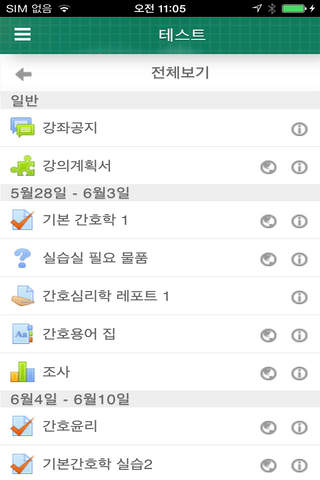 신성대학교 모바일 LMS - náhled