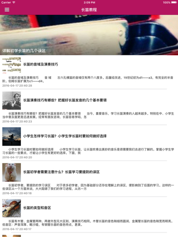 西洋乐器之长笛吹奏指法入门视频教程 - 初学者长笛训练课堂 - náhled
