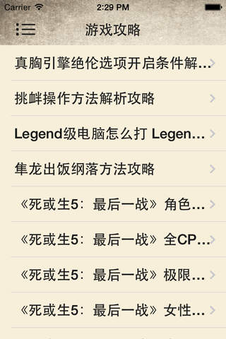 游戏攻略For死或生12345：最后一战 - náhled