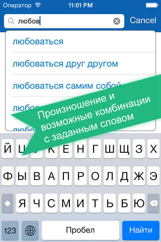 Русско <> Французский Офлайн Словарь + Онлайн Пере - náhled