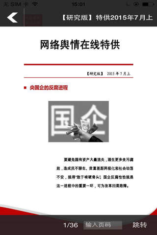 《新媒体智库报告》研究版 - náhled