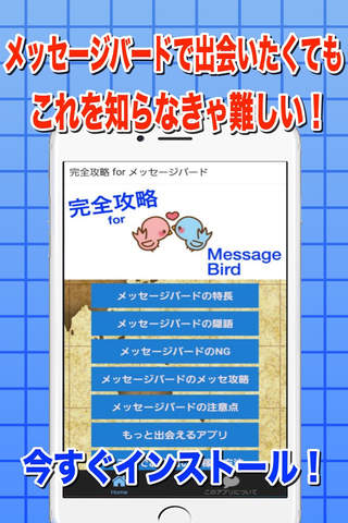 完全攻略 for メッセージバード - náhled