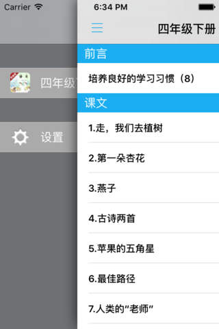 小学语文四年级下册苏教版 -中小学霸口袋学习助手 - náhled