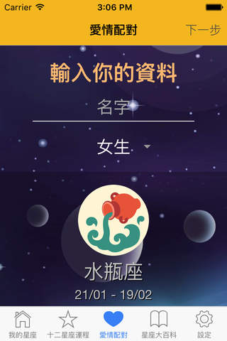 星座運程 x 愛情配對 - náhled