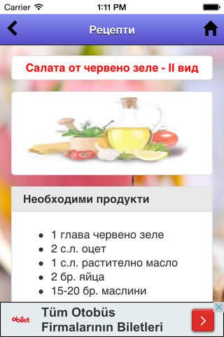 Рецепти - náhled