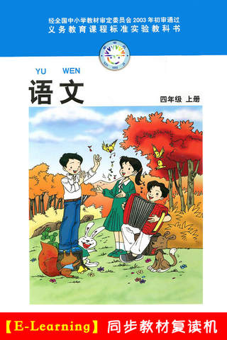 小学语文四年级上册北师大版 -中小学霸口袋学习助手 - náhled