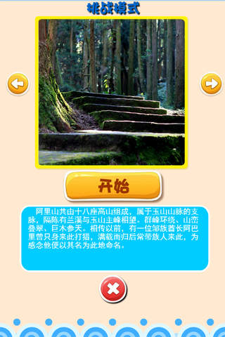 大中华寻宝游记-台湾篇 - náhled