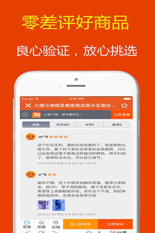 打折夺宝网购 - 值得买还返利的一元购 - náhled