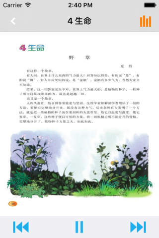 小学语文六年级下册北师大版 -中小学霸口袋学习助手 - náhled