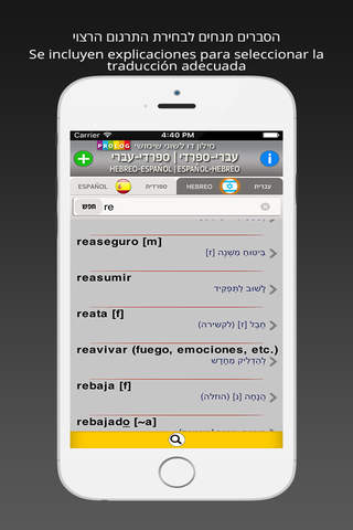 HEBREW - SPANISH v.v. Dictionary | Prolog - náhled