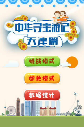 大中华寻宝计-天津篇 - náhled