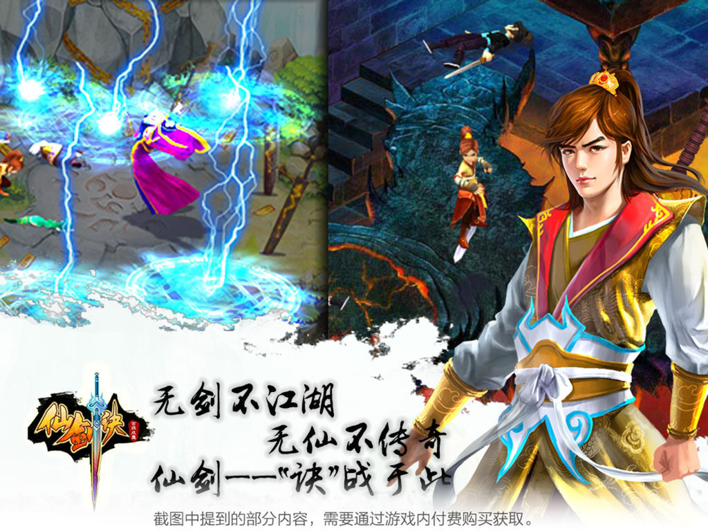 天剑诀:月之遥 - 经典仙侠单机强势回归