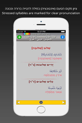 HEBREW - ARABIC v.v. Dictionary | Prolog - náhled