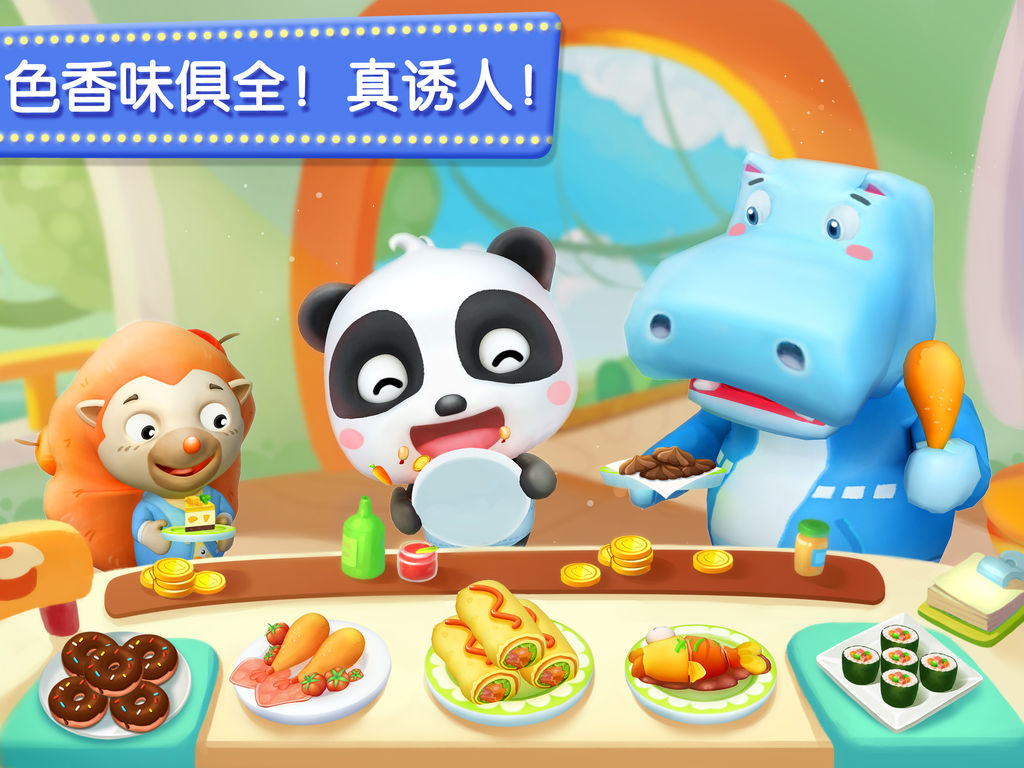 奇妙美食餐厅 -宝宝巴士