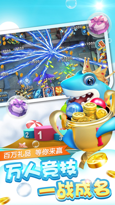 捕鱼大帝-3d手机捕鱼欢乐版