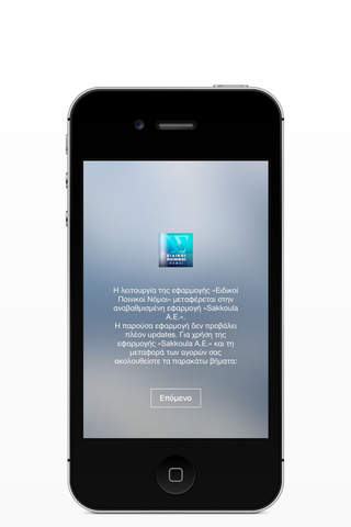 Ειδικοί Ποινικοί Νόμοι - ΕΠΝ (Ειδική Ποινική Νομοθ - náhled