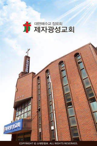 제자광성교회 스마트요람 - náhled