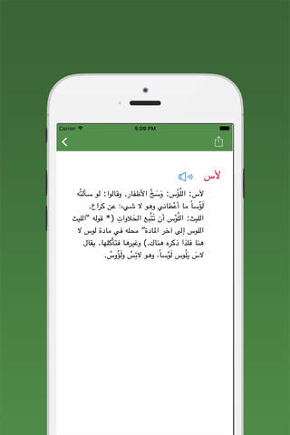 لسان العرب - Lisan al-Arab - náhled