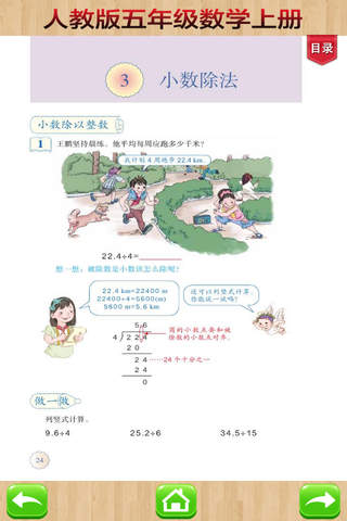 开心教育-人教版小学数学，五年级上册，学习课程利器，作业好帮手 - náhled