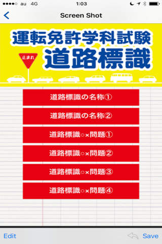 運転免許学科試験　道路標識 - náhled