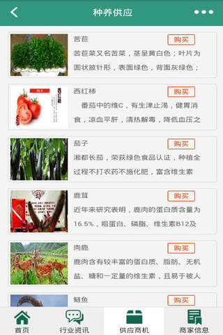 中国种养殖网-中国最权威的种养殖平台 - náhled