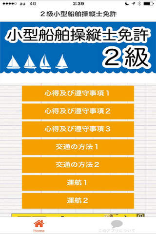 ２級小型船舶操縦士免許 - náhled