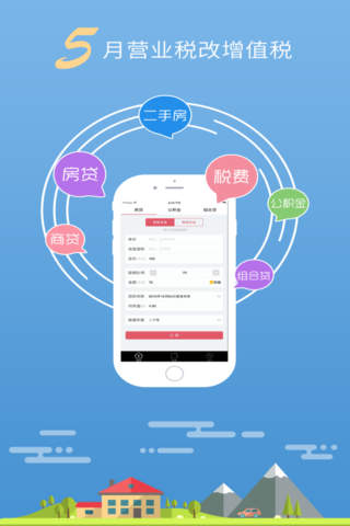 小白房贷计算器-2016利率在线更新，买房按揭贷款计算器 - náhled