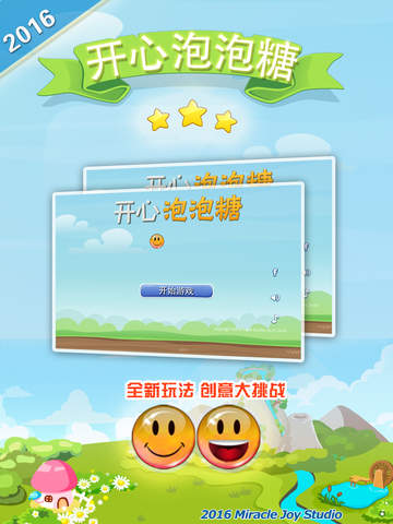 开心泡泡糖 -全新玩法的卡通风格翻转消除游戏 - náhled