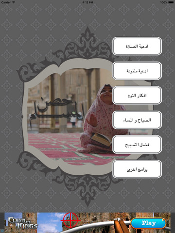 ادعية حصن المسلم - náhled