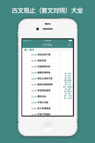 古文观止（言文对照）大全 - náhled