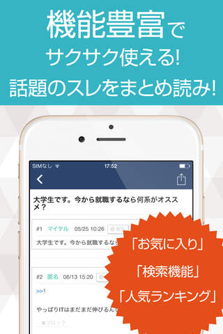 みんなの就活掲示板 会社選びや悩みを相談しよう！ - náhled