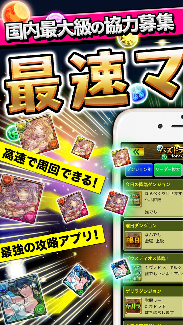 パズドラ超絶マルチ掲示板アプリ For パズル ドラゴンズ Apps 148apps